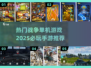 🔥2025必玩战争单机手游推荐🎮