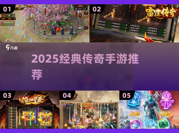 🔥2025最耐玩传奇手游TOP榜💥截图1