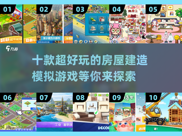  HOUSES💥2025年必玩的建房手游🔥截图1