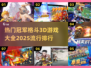 🔥2025最热门冠军格斗3D游戏排行🔥玩到停不下来！🎮