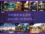 2023🔥热门联机生存手游推荐🎉