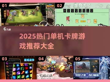 🔥2025必玩单机卡牌游戏榜单出炉！🎮截图1