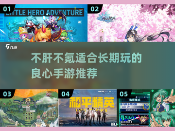 不肝不氪！2023超🔥好玩手游推荐🎮截图1