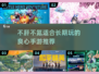 不肝不氪！2023超🔥好玩手游推荐🎮