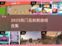 🔥超燃射箭游戏合集2025🎯伙伴们速来挑战！