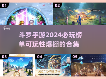🔥2024必玩斗罗手游合集，这些游戏超 Worth 下载！🔥截图1