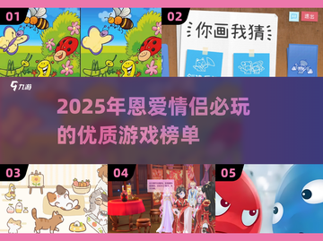 💑2025情侣必玩手游TOP榜！截图1