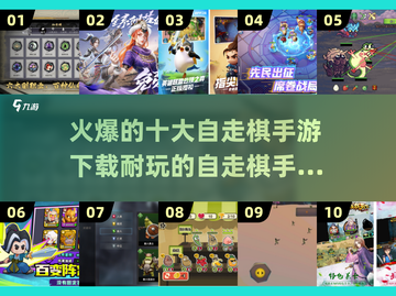 🔥2025十大自走棋手游下载排行🔥耐玩必备！截图1