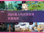 🎮2025最火开放世界手游TOP5！