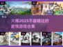 🔥2025必玩武侠游戏合集，独立游戏爱好者不容错过！💥