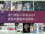 🔥2024必玩修仙小游戏下载分享🌟