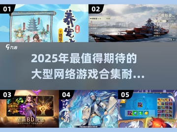 🔥2025年最耐玩网游合集，游戏党必看！🎮截图1