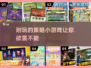2025最🔥策略小游戏推荐！🎯玩到停不下来