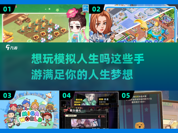 玩转虚拟人生！🌟2025最火手游大揭秘🎮截图1