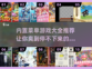 🎮内置菜单游戏推荐，玩出新花样！🔥