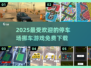  Parking挪车挑战🔥高人气免费游戏下载🔗