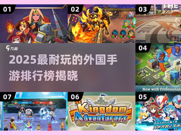 🔥2025最耐玩外国手游TOP榜💥🎮截图1