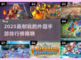 🔥2025最耐玩外国手游TOP榜💥🎮