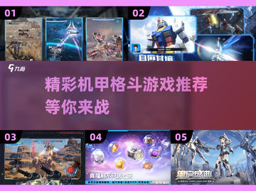 🔥2025机甲格斗游戏合集💥玩家必玩的顶级机甲大战！截图1