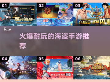  🔪海盗手游推荐，这些游戏超耐玩🔥截图1