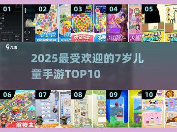 🔥7岁娃必玩手游Top10榜单💥🎮截图1
