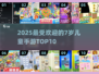 🔥7岁娃必玩手游Top10榜单💥🎮