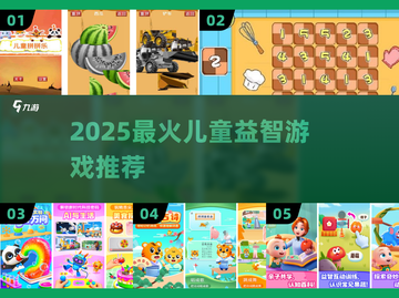 🔥2025最火儿童益智游戏推荐🎮截图1