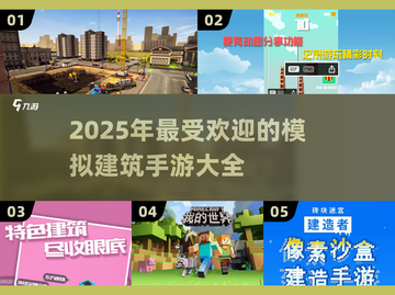 🔥2025超好玩模拟建筑手游大盘点🎮建出你的梦想之城！截图1