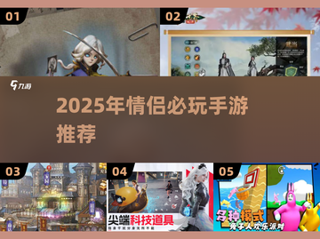 2025情侣手游TOP榜🔥超甜互动emoji推荐🎮截图1