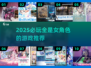 🎮全是女角色的游戏推荐！2025必玩🔥