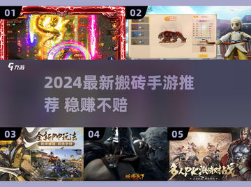 2024搬砖手游大揭秘！🎮💼💸截图1