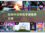 🔥2015经典单机手游大合集🎮怀旧必玩！