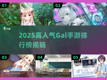 🔥2025必玩高人气Gal手游榜单🎮截图1