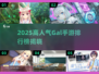 🔥2025必玩高人气Gal手游榜单🎮