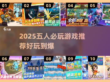 🔥5人游戏推荐2025！🔥聚会必备💥截图1