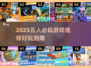 🔥5人游戏推荐2025！🔥聚会必备💥