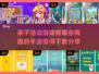 亲子互动 Fun翻天！🔥2025超有趣手游推荐🎉