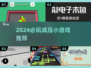 2024必玩减压小游戏💥治愈系手游推荐🎮