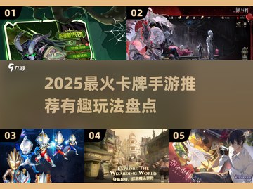 🔥2025最火卡牌手游推荐来啦！🎮截图1