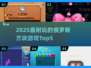 🔥2025最耐玩俄罗斯方块TOP5榜单💥🎮