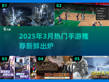 🔥2025手游大爆发！这些新游你不能错过🎮截图1