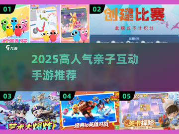 🔥2025超火亲子手游合集👶🎮截图1