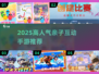 🔥2025超火亲子手游合集👶🎮