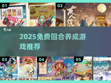 🔥2025免费回合养成游戏大汇总🎮截图1