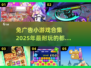 免广告小游戏合集🎉2025超耐玩盘点，趣味无穷！