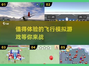 ✈2025最耐玩飞行模拟游戏下载大全来了！🔥截图1