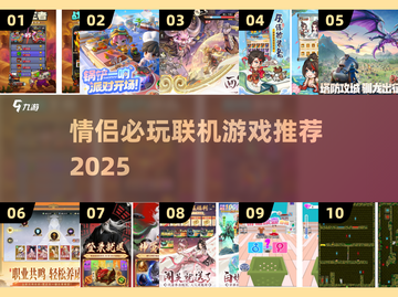 2025情侣必玩联机游戏合集🎮甜蜜升级截图1