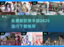 🔥2025最🔥武侠手游免费下载推荐🎉