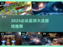 🎮2025必玩星球大战游戏TOP榜🔥