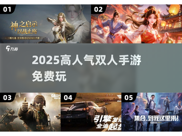 🔥2025最火双人手游免费玩👫截图1